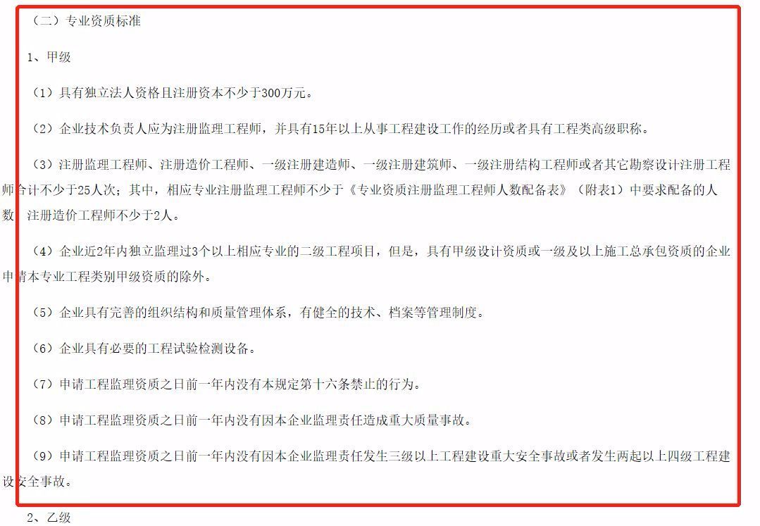 《建筑业企业资质管理规定》再修订，告别纸质文件、提交电子材料！及新旧规定对比。