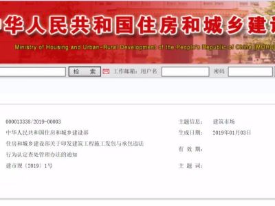 住建部发文 建市规〔2019〕1号，“母公司”中标“子公司”施工属于转包！