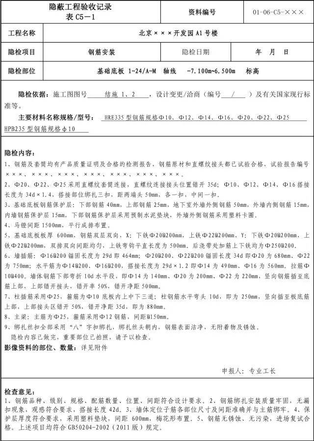 隐蔽工程验收记录全解析