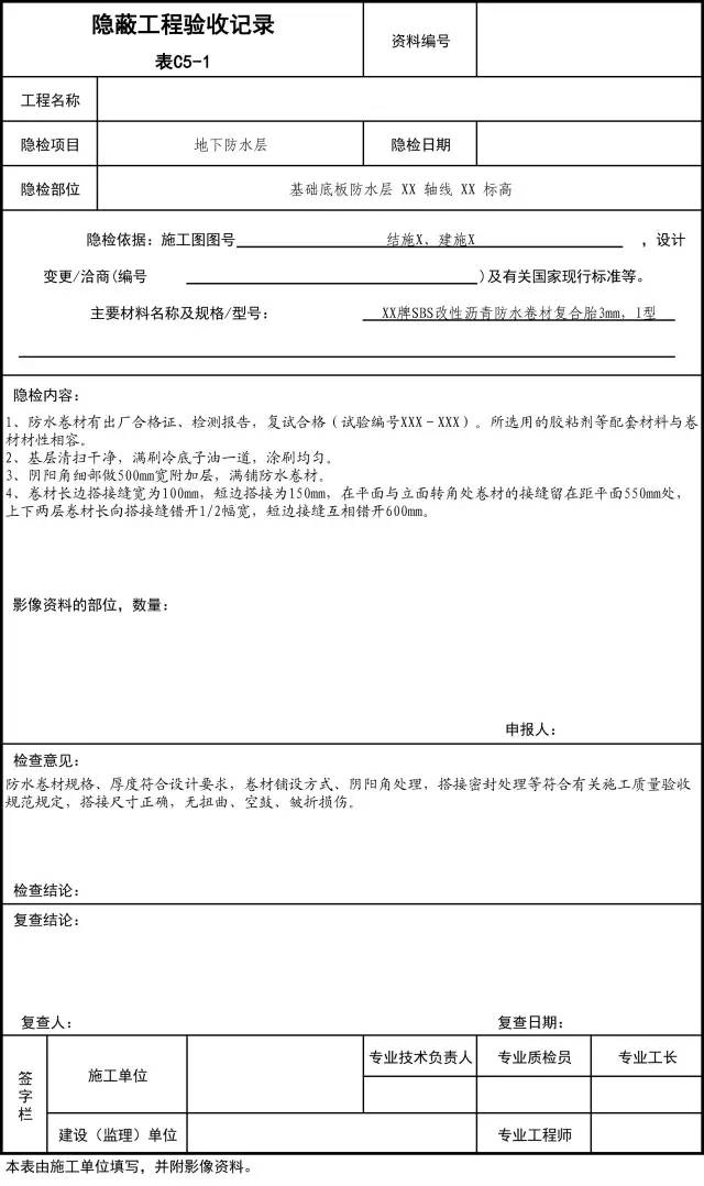 隐蔽工程验收记录全解析