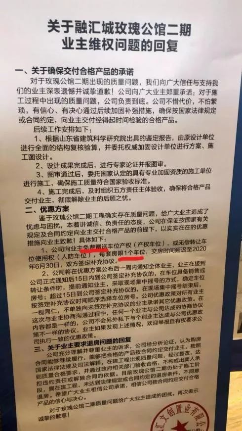 混凝土强度不合格致楼层坍塌！上千业主维权！