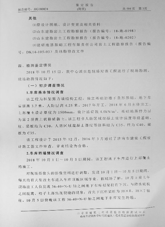 混凝土强度不合格致楼层坍塌！上千业主维权！