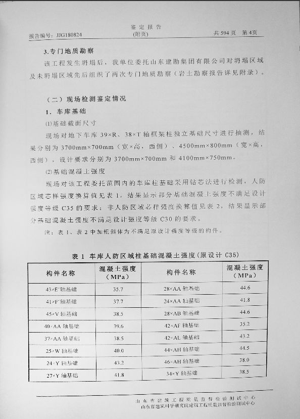 混凝土强度不合格致楼层坍塌！上千业主维权！