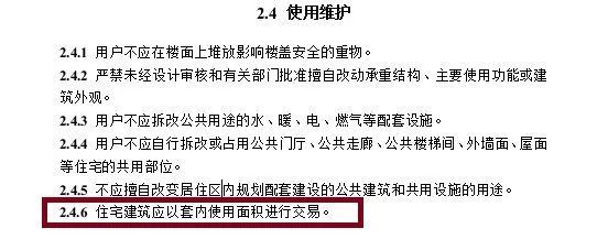 住建部：住宅交易按套内面积算！告别买100平米只得70平！