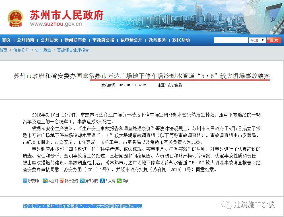 常熟万达广场车库冷却水管道坍塌事故调查报告 