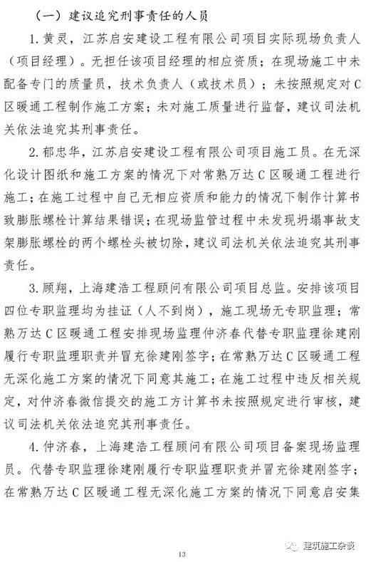 常熟万达广场车库冷却水管道坍塌事故调查报告 