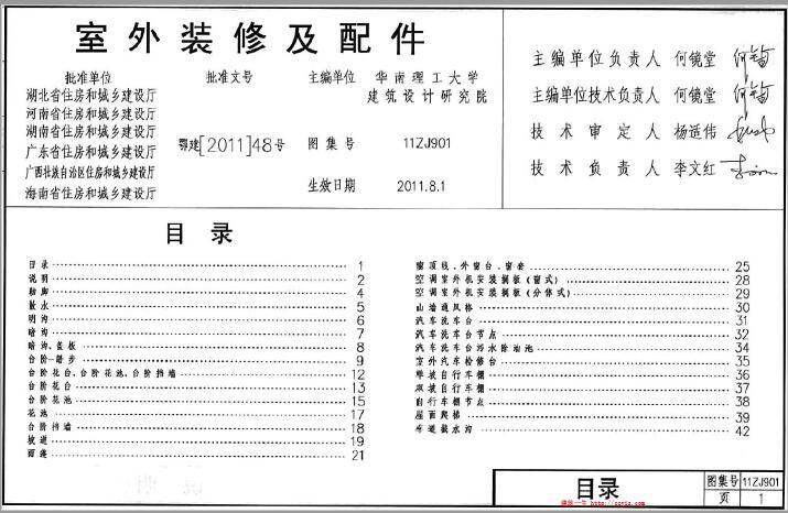 11ZJ901 室外装修及配件