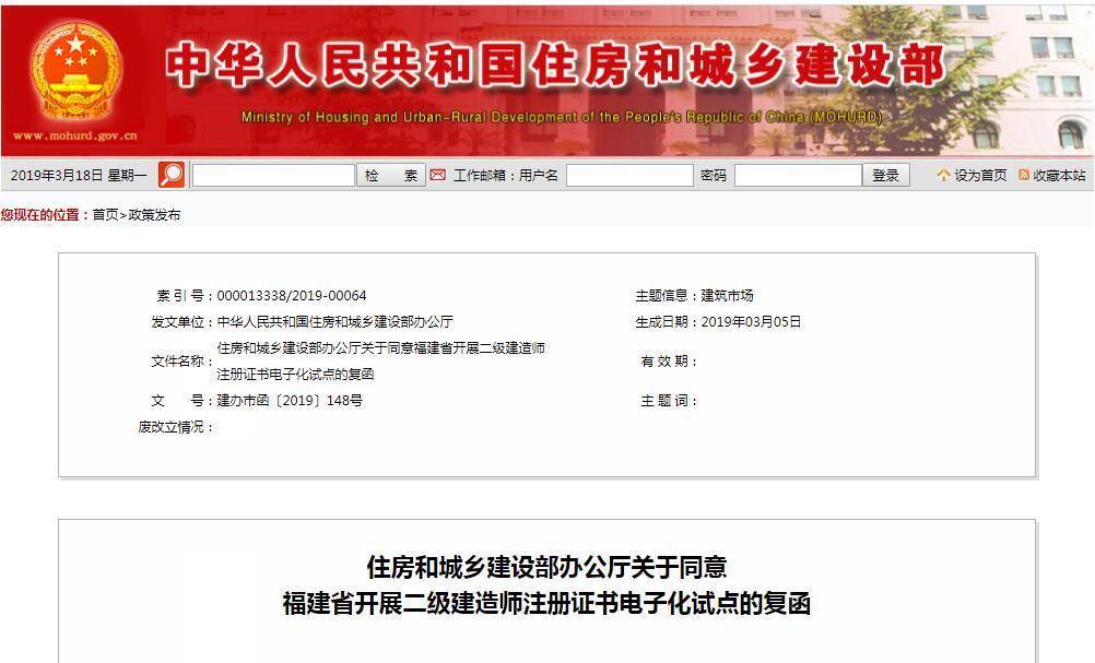 “二级建造师”注册证书电子化