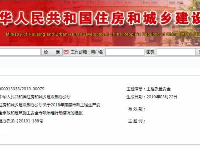 住建部：2018年全国安全事故734起、死亡840人！建办质函〔2019〕188号