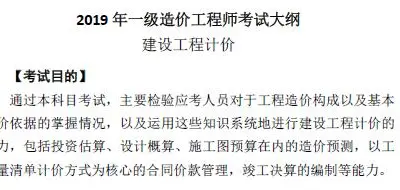 2019年一级造价工程师《建设工程计价》考试大纲