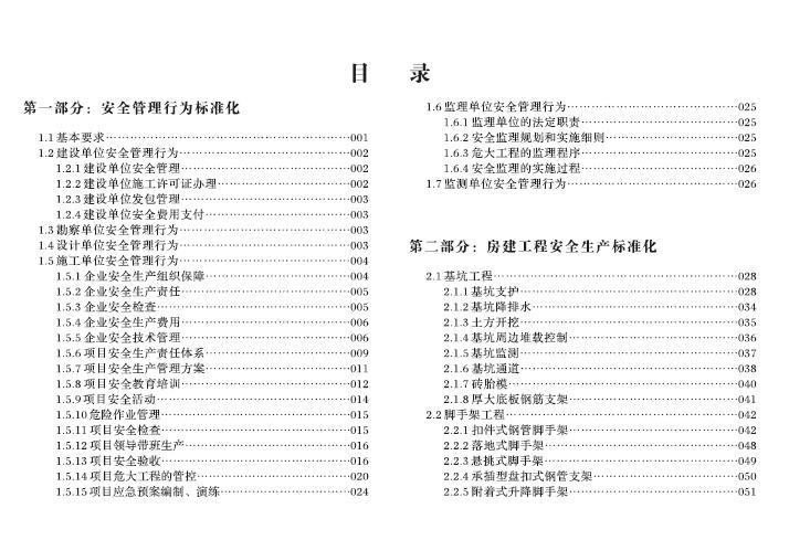 （2019版）房屋市政工程安全生产标准化指导图册