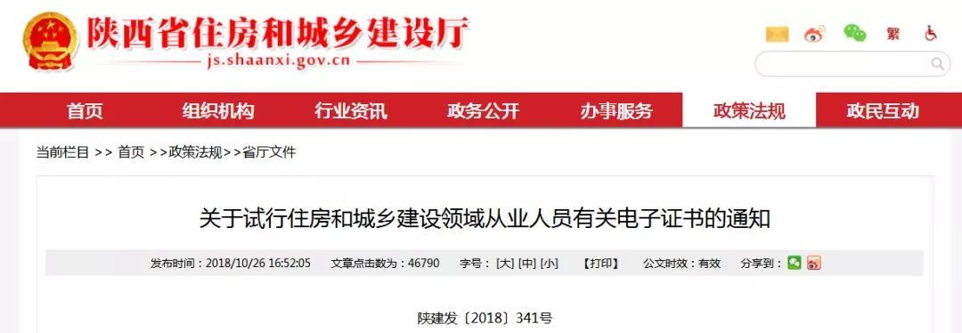 “二级建造师”注册证书电子化