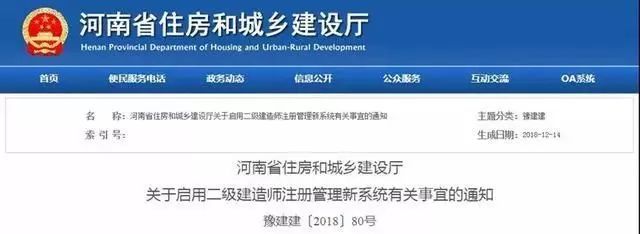 “二级建造师”注册证书电子化