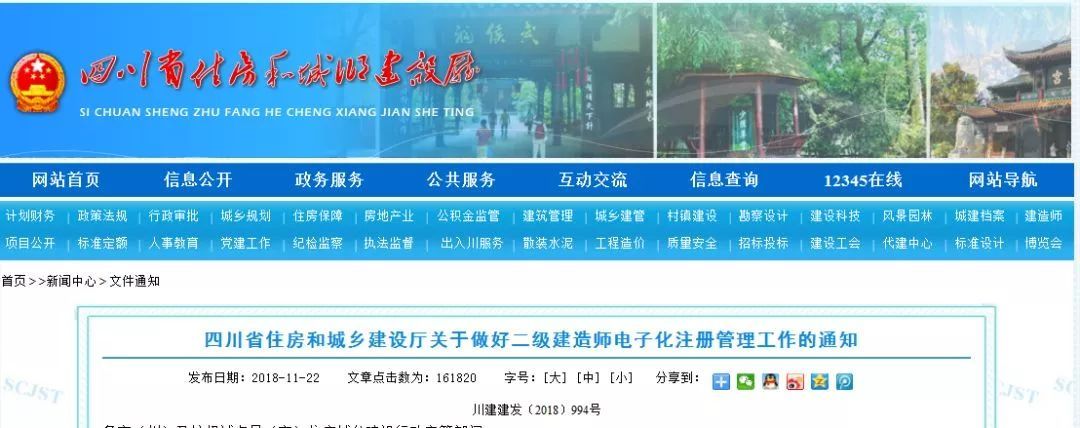 “二级建造师”注册证书电子化