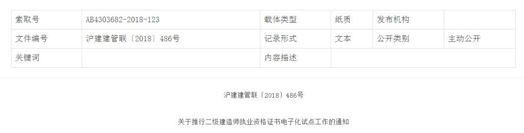 “二级建造师”注册证书电子化