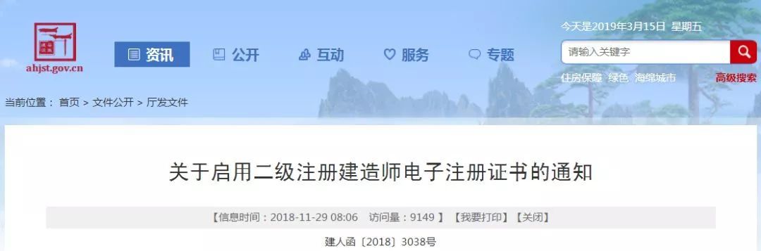 “二级建造师”注册证书电子化