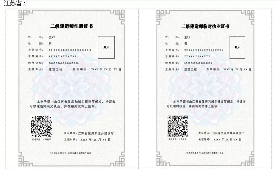 “二级建造师”注册证书电子化