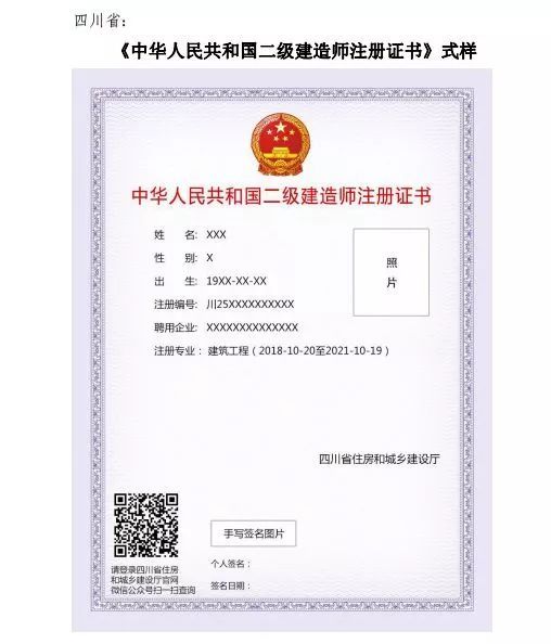 “二级建造师”注册证书电子化