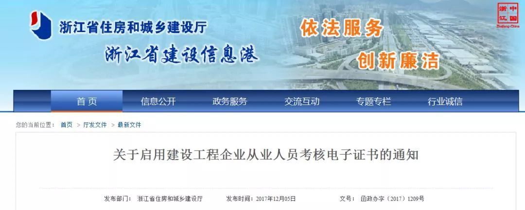 “二级建造师”注册证书电子化