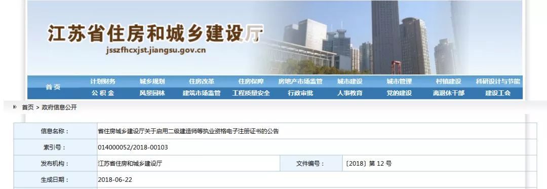 “二级建造师”注册证书电子化
