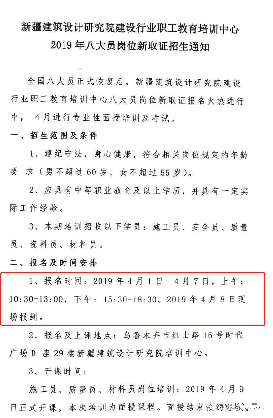 新疆正式通知下发：建筑八大员6月、9月、12月统一考试，4月开始组织培训 