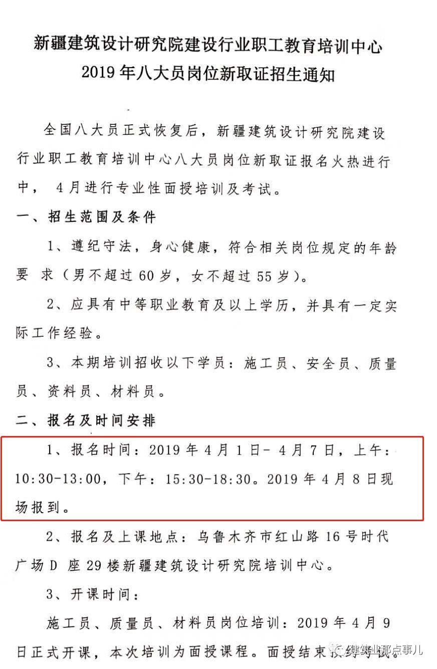 新疆正式通知下发：建筑八大员6月、9月、12月统一考试，4月开始组织培训 