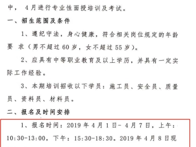 新疆正式通知下发：建筑八大员6月、9月、12月统一考试，4月开始组织培训