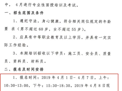新疆正式通知下发：建筑八大员6月、9月、12月统一考试，4月开始组织培训