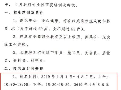 新疆正式通知下发:建筑八大员6月、9月、12月统一考试,4月开始组织培训