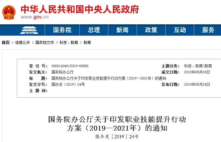 国务院明确：取得职业资格证书，每人每年最多享受3次补贴！（附：2019国家职业资格目录）国办发〔2019〕24号