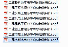 2019年二级建造师必考考点总结资料（加血包）