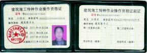 落地式钢管脚手架——特种作业人员操作证