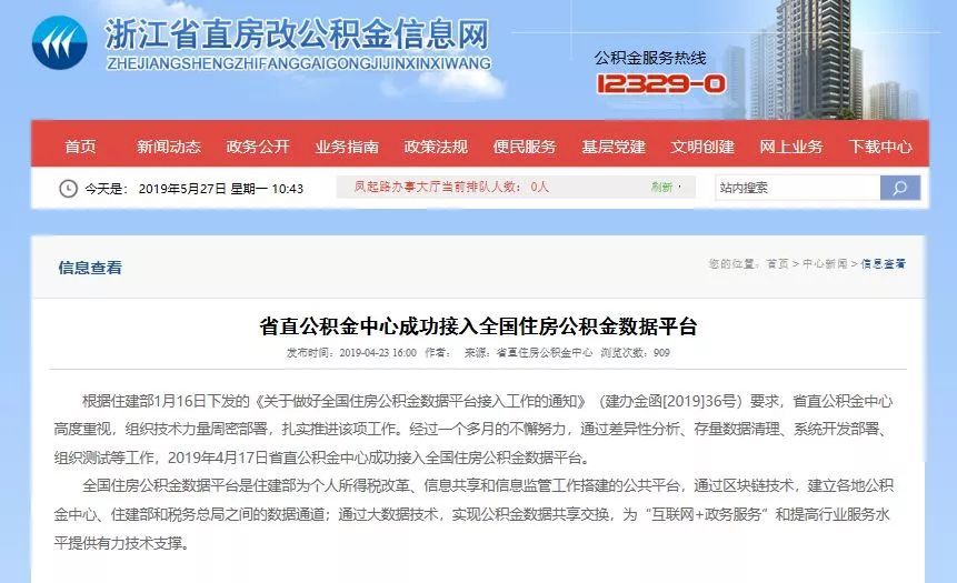 查“挂证”不只看社保，公积金、税务数据也要查！这些省市公积金系统已接入全国平台