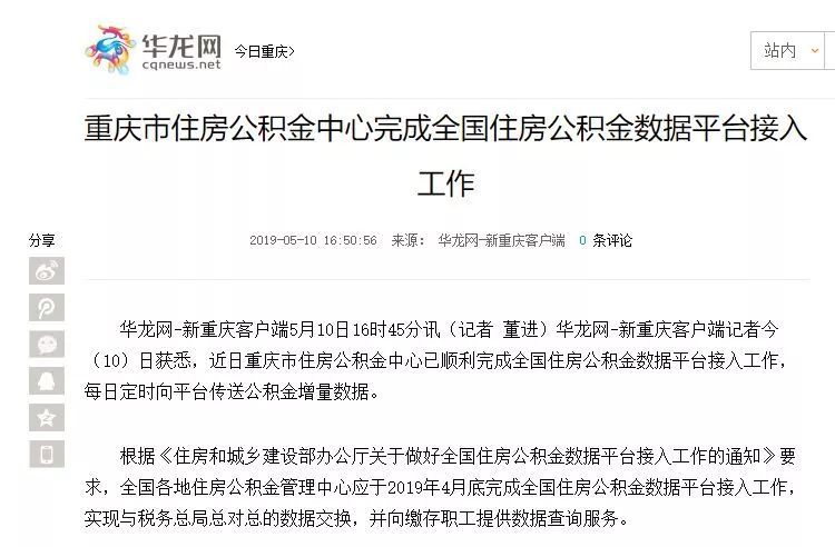 查“挂证”不只看社保，公积金、税务数据也要查！这些省市公积金系统已接入全国平台