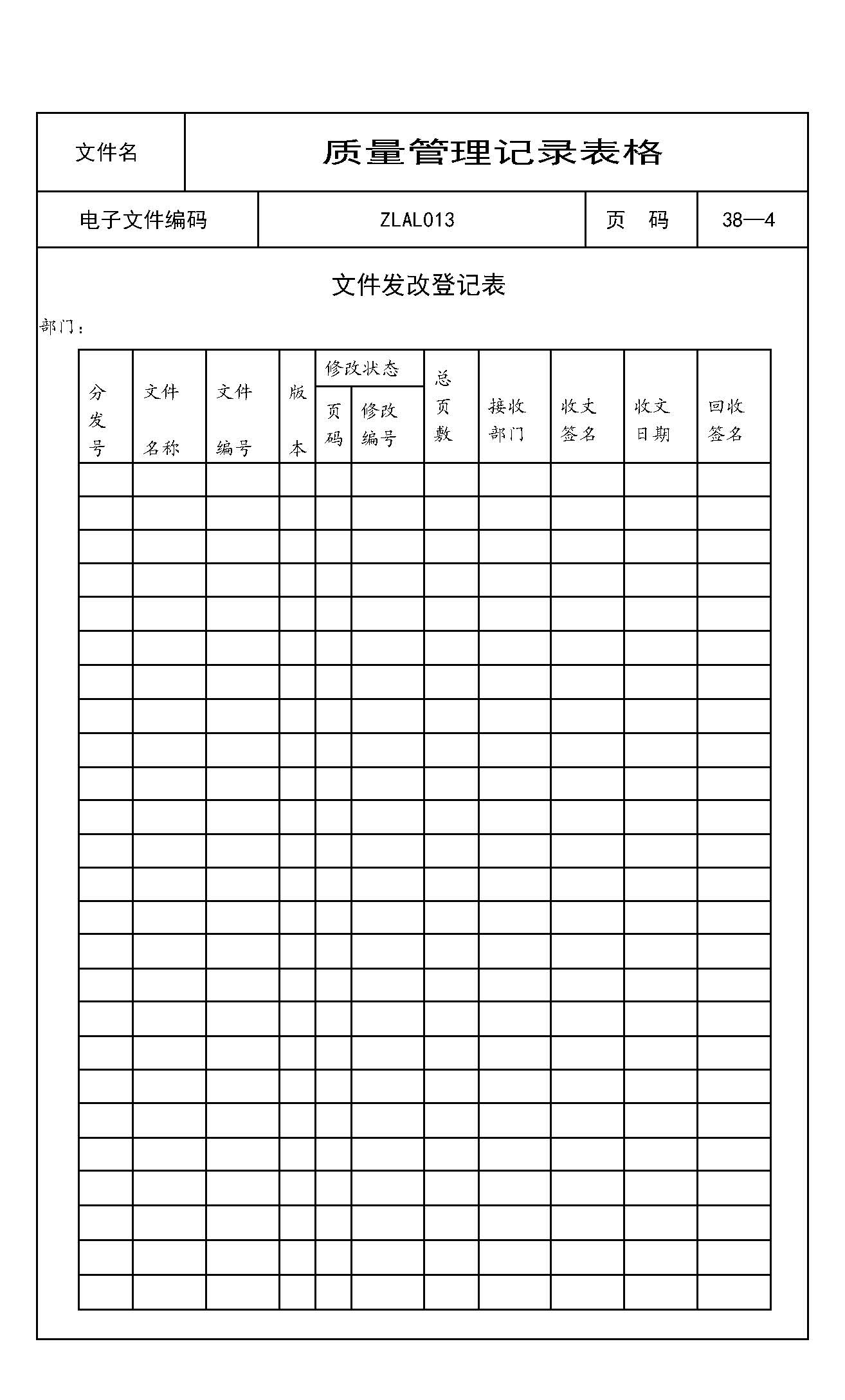 文件发改登记表