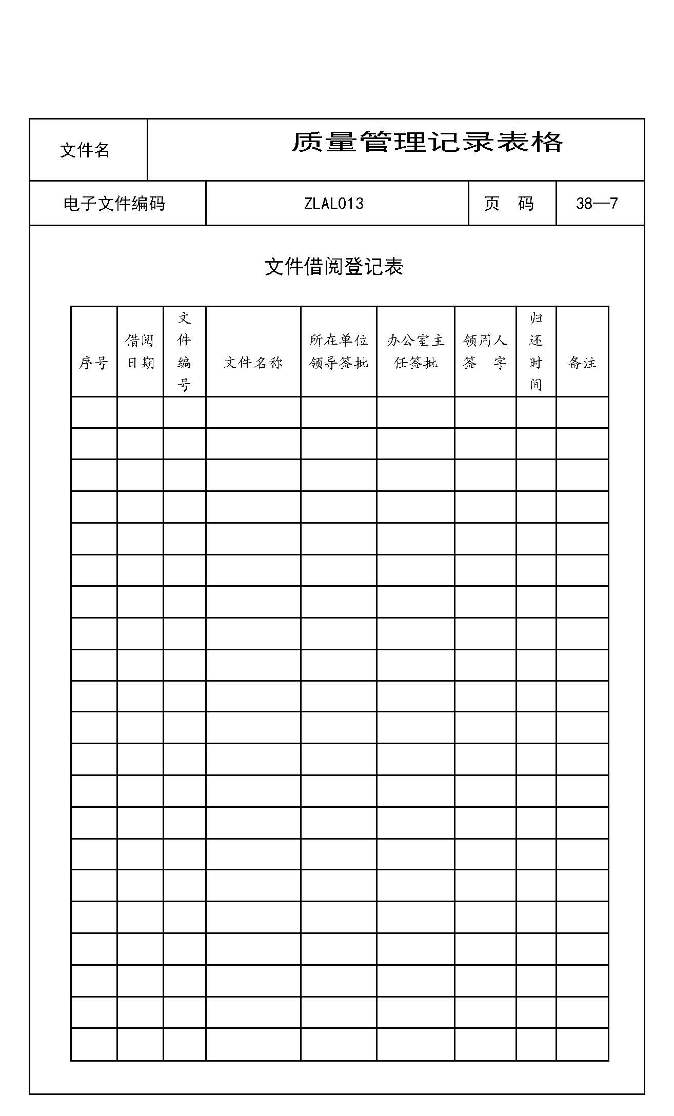 文件借阅登记表