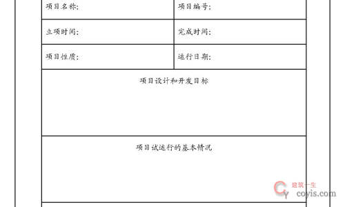 新产品设计和开发项目运行审批书