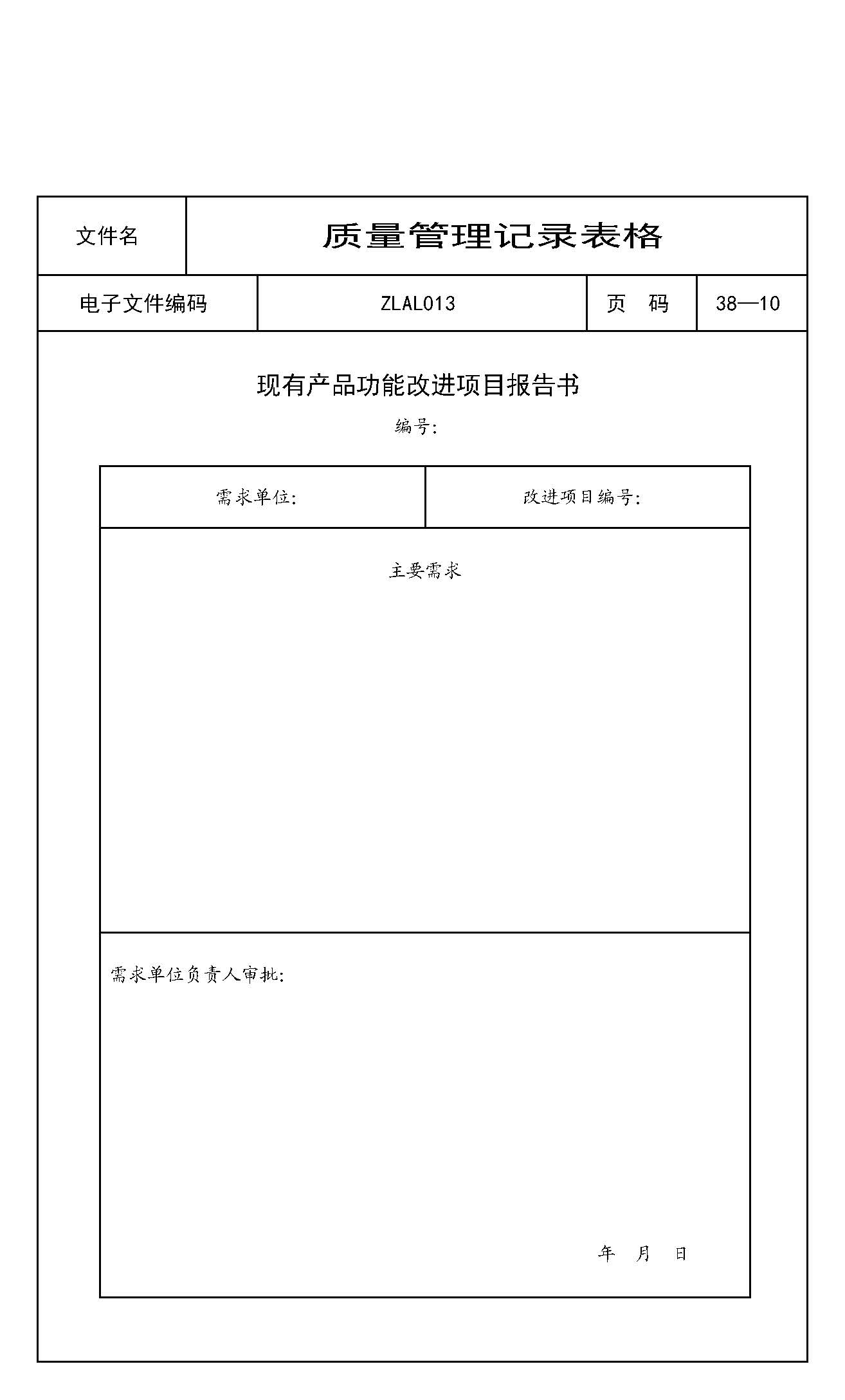 现有产品功能改进项目报告书