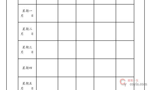 周工作计划表