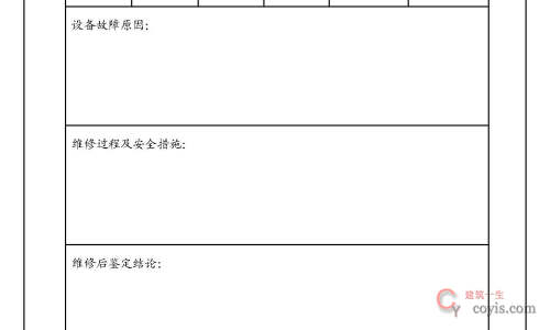 设备仪器维修记录表