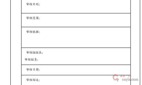 内部质量体系审核报告