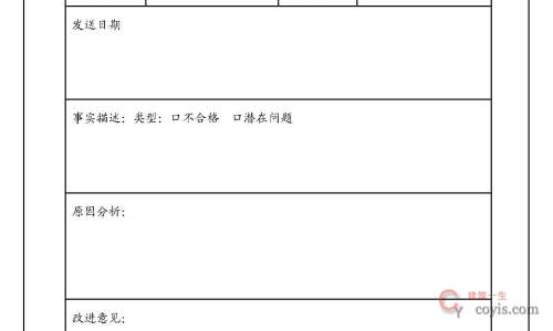 纠正和预防措施建议书