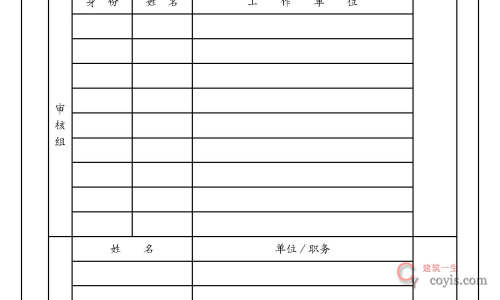 内审首、末次会议签到表