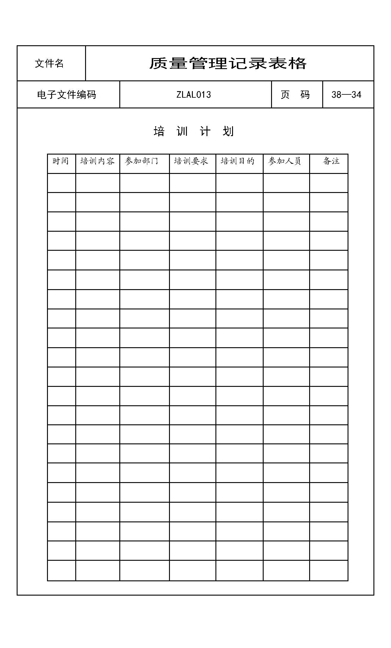 培训计划