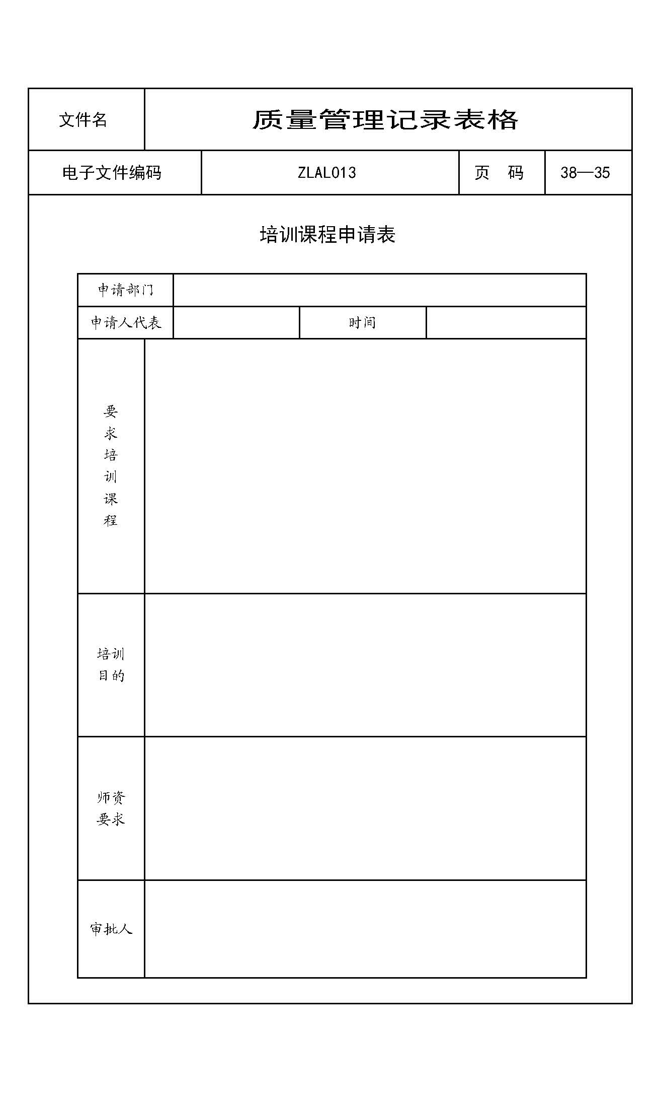 培训课程申请表