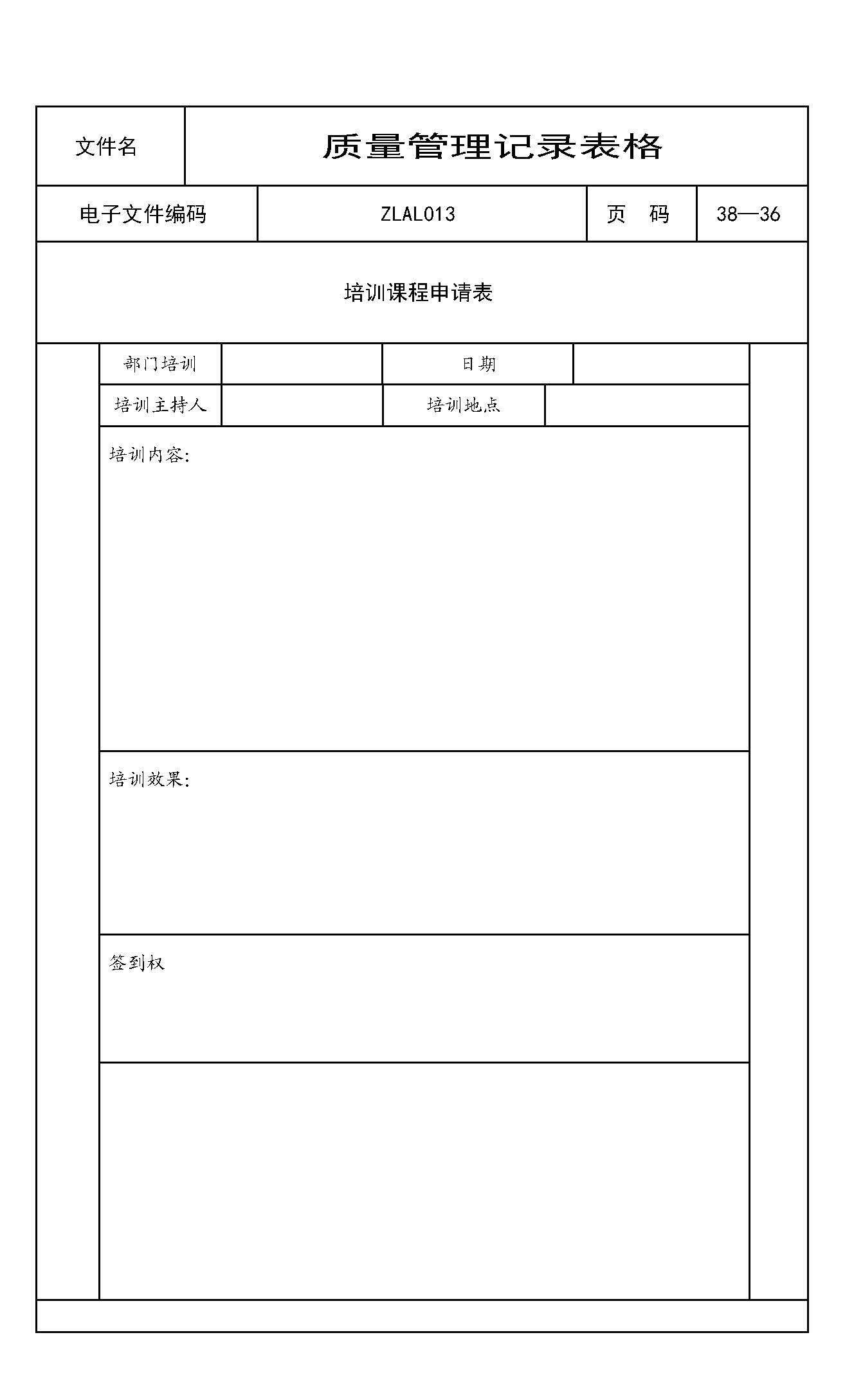 培训课程申请表