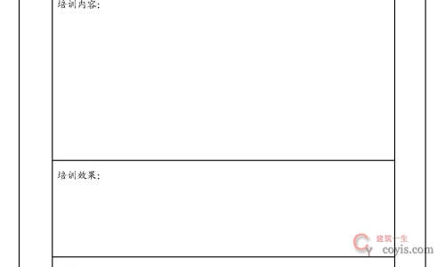 培训课程申请表