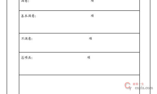 顾客满意率计算表