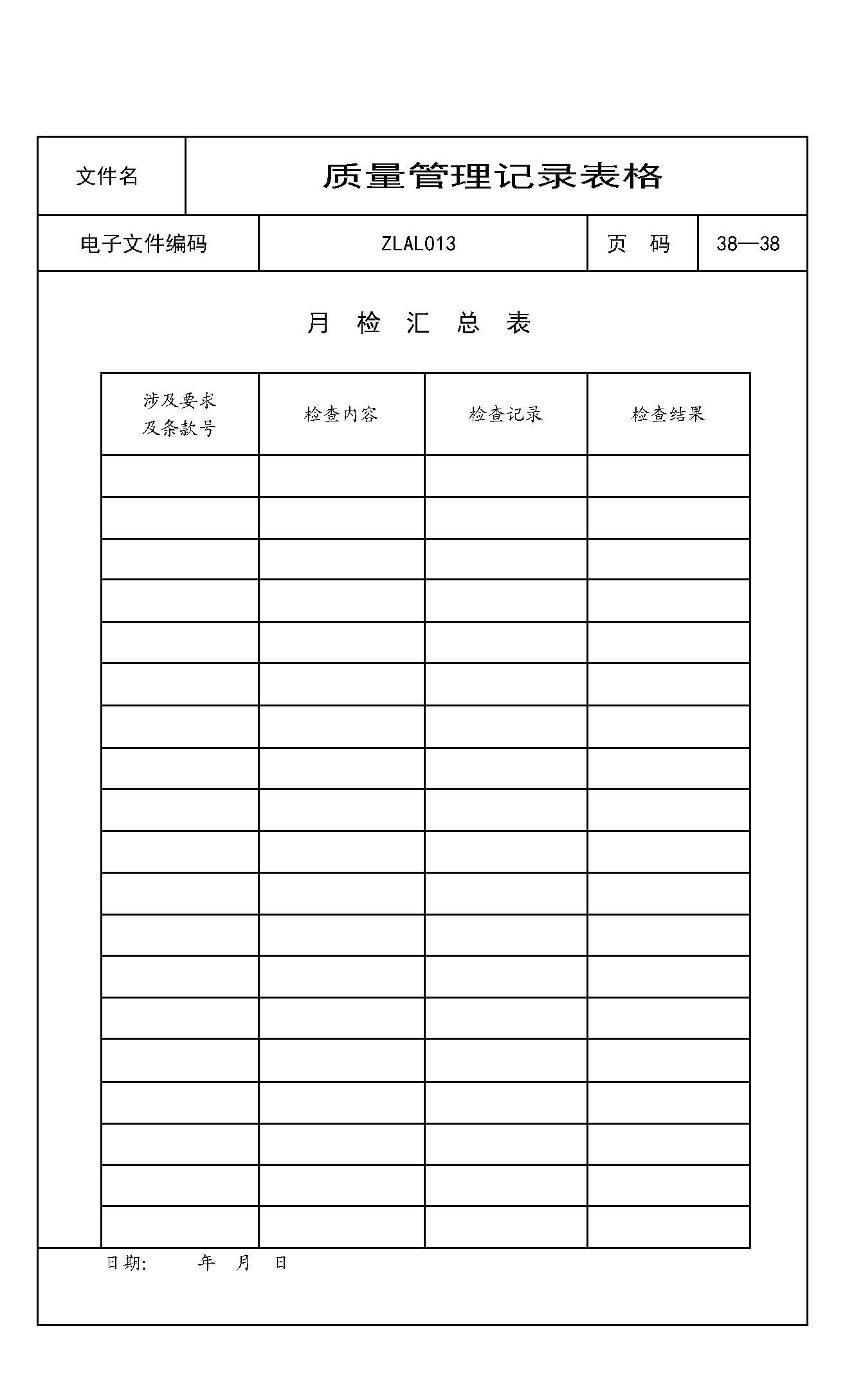 月检汇总表