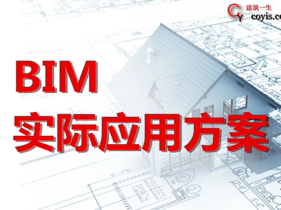 中建集团参建腾讯滨海大厦BIM实际应用方案